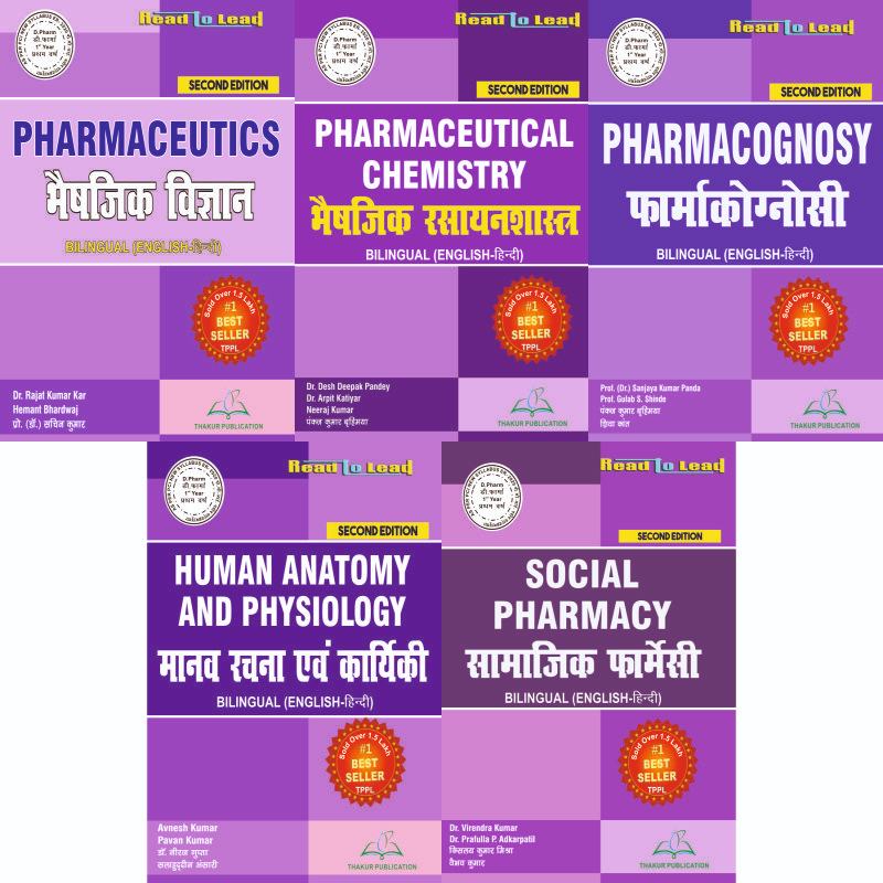 D.PHARM First YEAR (5 IN 1) COMBO PACK in (BILINGUAL) Book