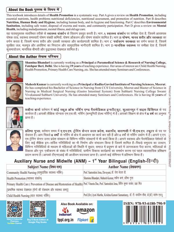 Health Promotion ( स्वास्थ्य संवर्धन ) Bilingual Book ANM 1st Year