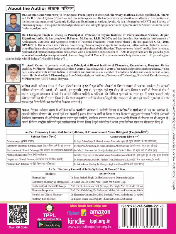 Pharmacy Law and Ethics (फार्मेसी नियम एवं नीतिशास्त्र) Bilingual Book D.Pharm 2nd Year