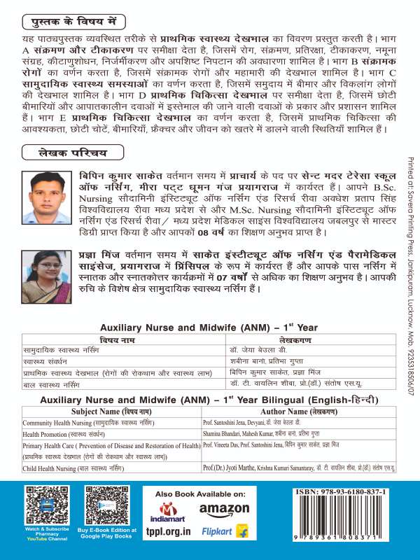 Primary Health Care (Prevention of Disease and Restoration of Health ) Book ANM First Year