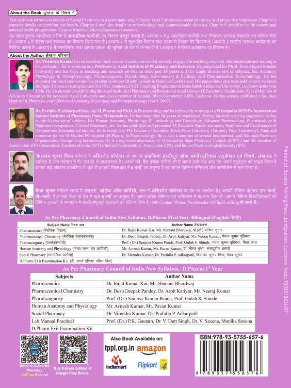Social Pharmacy (सामाजिक फार्मेसी) D.Pharm 1st Year book