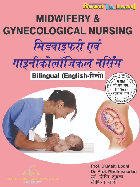 Midwifery & Gynecological Nursing (मिडवाइफरी और गायनोकोलॉजिकल नर्सिंग)