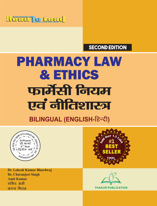 Pharmacy Law and Ethics (फार्मेसी नियम एवं नीतिशास्त्र) Bilingual Book D.Pharm 2nd Year