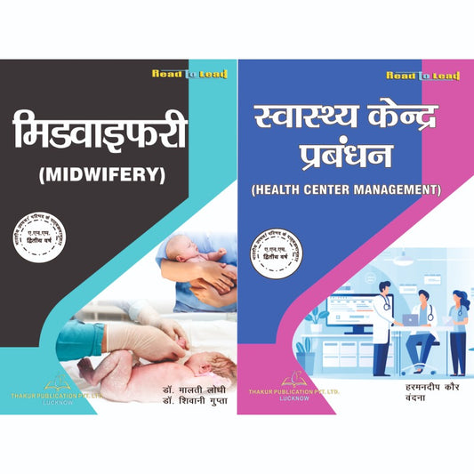 ALL INDIA NURSING  ANM  SECOND YEAR (2 IN 1) COMBO PACK HINDI BOOK