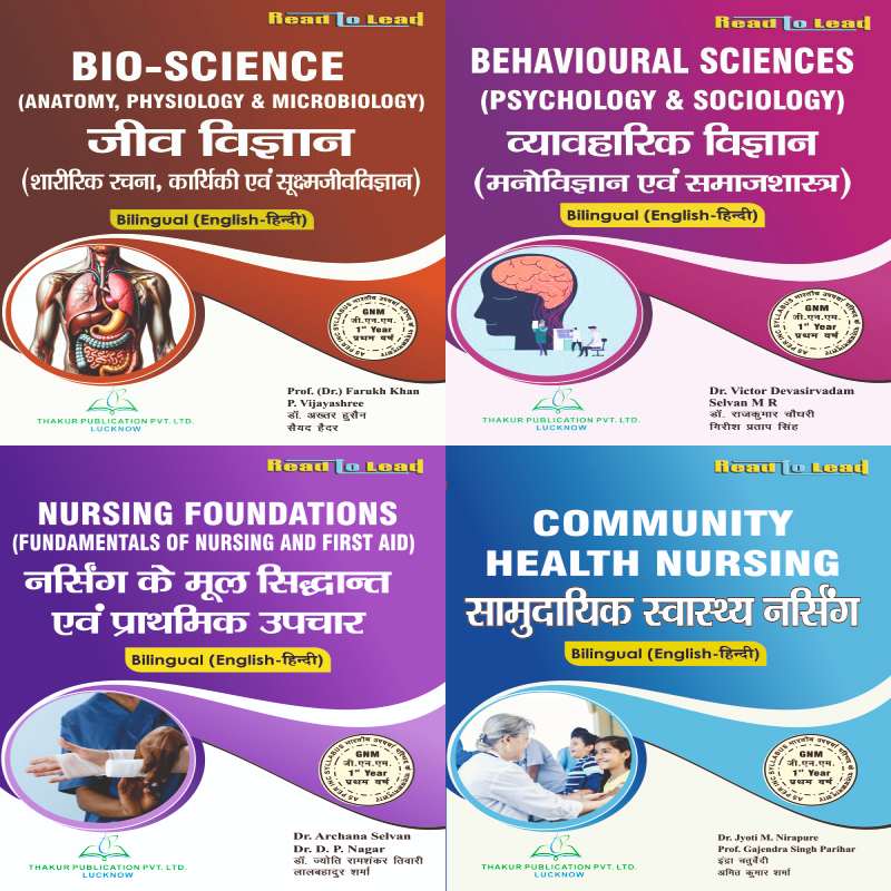 GNM 1 YEAR (4 IN 1) COMBO PACK (BILINGUAL)