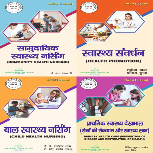 ANM FIRST YEAR 4 IN 1 COMBO PACK IN HINDI