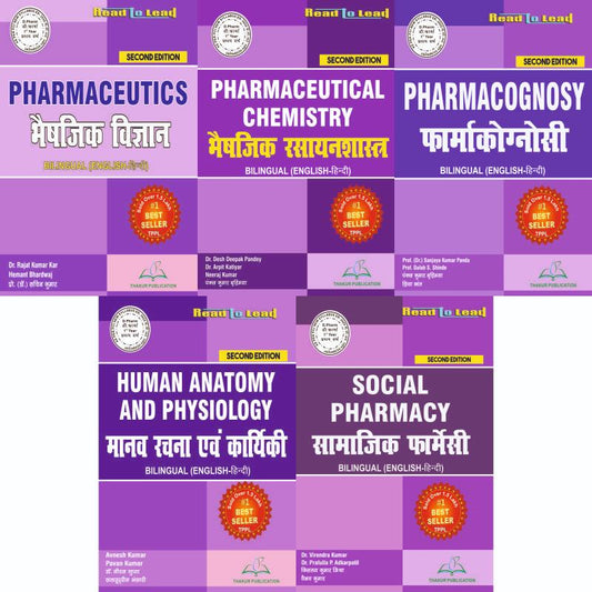 D.PHARM First YEAR (5 IN 1) COMBO PACK  in (BILINGUAL) Book