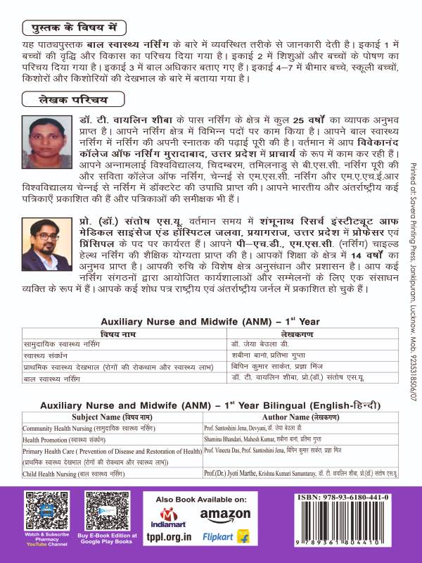 Child Health Nursing ( बाल स्वास्थ्य नर्सिंग ) Book in Hindi for ANM 1st year