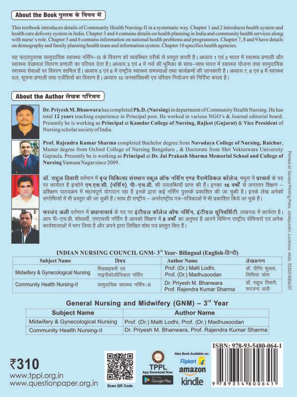 Community Health Nursing-II (सामुदायिक स्वास्थ्य नर्सिंग-II)