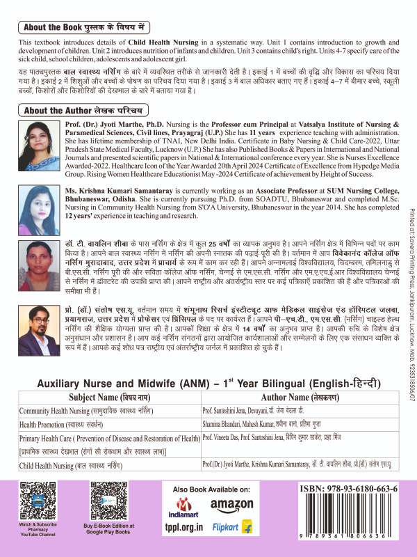 Child Health Nursing( बाल स्वास्थ्य नर्सिंग ) Bilingual Book ANM First Year