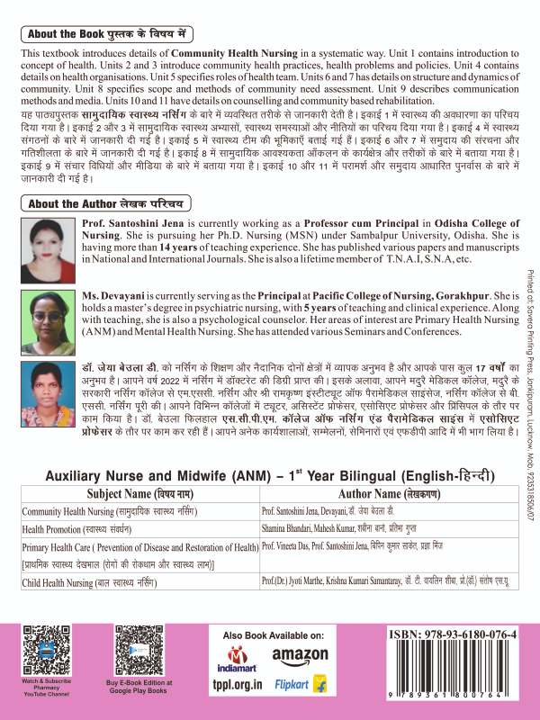 Community Health Nursing ( सामुदायिक स्वास्थ्य नर्सिंग ) Bilingual Book ANM First Year