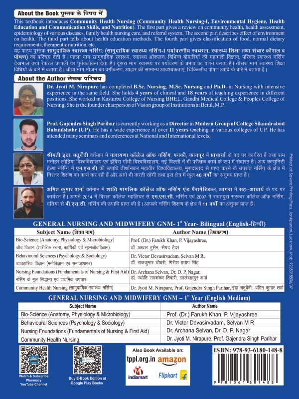 Community Health Nursing-I ( सामुदायिक स्वास्थ्य नर्सिंग)