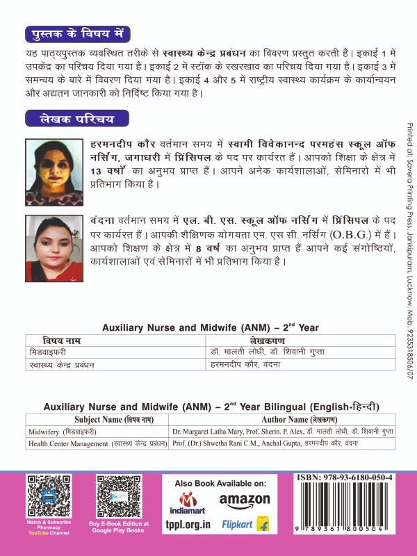 HEALTH CENTER MANAGEMENT ( स्वास्थ्य केंद्र प्रबंधन ) ANM SECOND YEAR