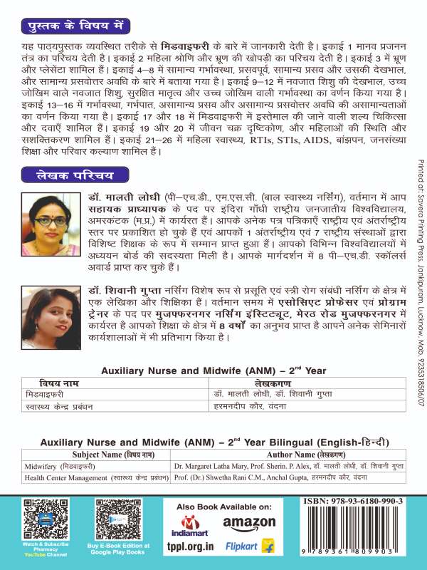 MIDWIFERY Book  ANM Second Year in Hindi