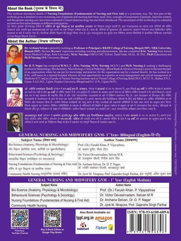 Nursing Foundations (नर्सिंग के मूल सिद्धांत एवं प्राथमिक उपचार)
