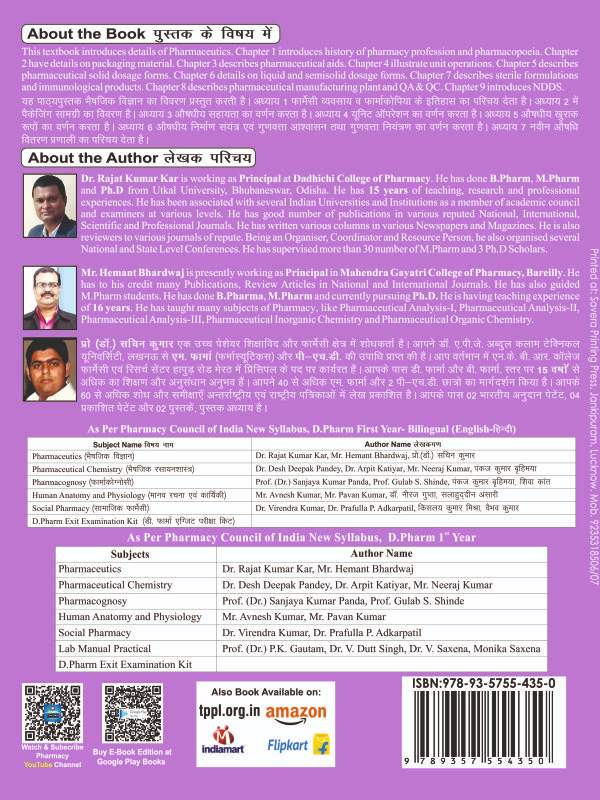 Pharmaceutics (भैषजिक विज्ञान)  D.PHARM FIRST YEAR