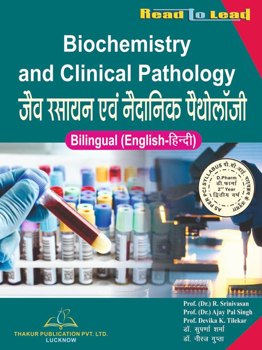 Biochemistry and Clinical Pathology (जैव रसायन और नैदानिक पैथोलोजी) Bilingual Book D.Pharm 2nd Year