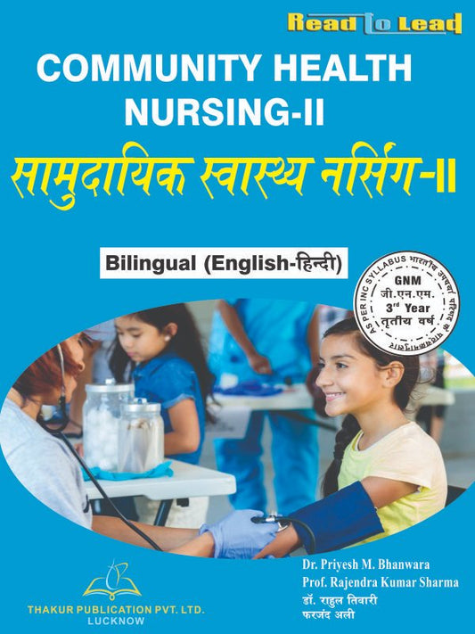 Community Health Nursing-II (सामुदायिक स्वास्थ्य नर्सिंग-II)