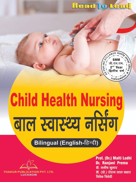 Child Health Nursing (बाल स्वास्थ्य नर्सिंग)