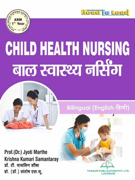 Child Health Nursing( बाल स्वास्थ्य नर्सिंग ) Bilingual Book ANM First Year