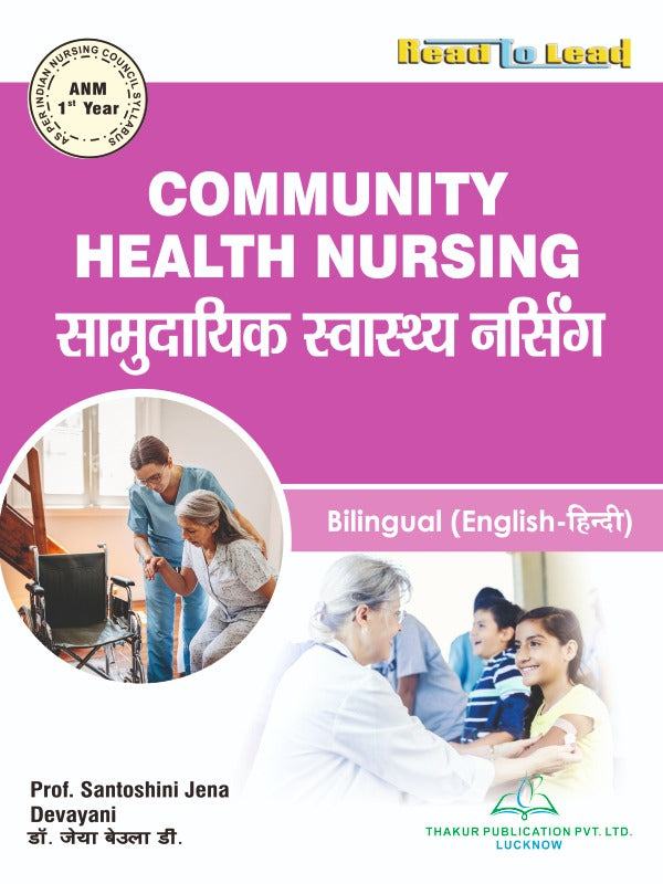 Community Health Nursing ( सामुदायिक स्वास्थ्य नर्सिंग ) Bilingual Book ANM First Year