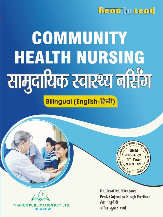 Community Health Nursing-I ( सामुदायिक स्वास्थ्य नर्सिंग)