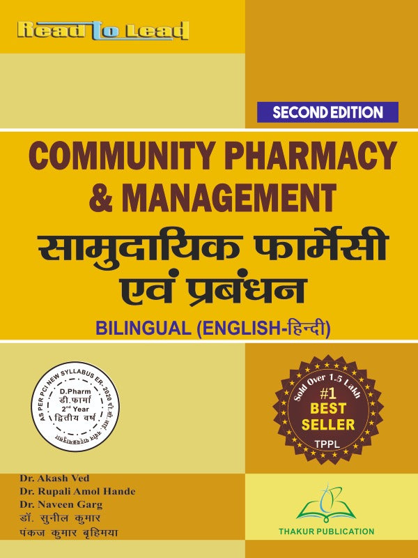 Community Pharmacy and Management (सामुदायिक फार्मेसी एवं प्रबंधन) Bilingual Book D.Pharm 2nd Year