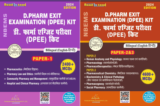 ( DPEE ) D.Pharm Exit Exam Book (Bilingual) Paper 1,2,3