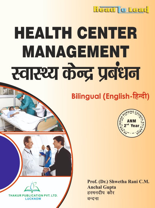 HEALTH CENTER MANAGEMENT Book ANM 2nd Year