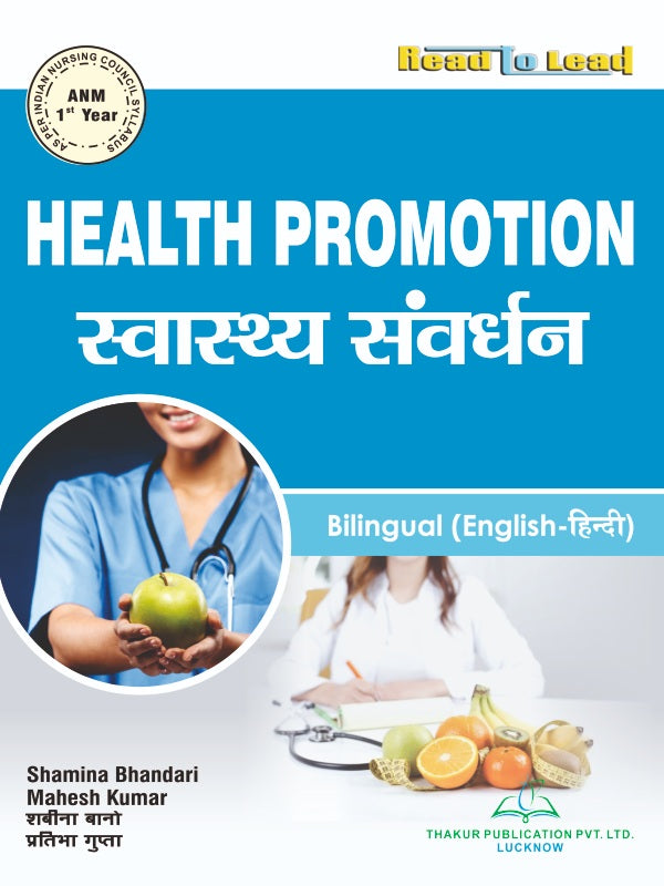 Health Promotion ( स्वास्थ्य संवर्धन ) Bilingual Book ANM 1st Year