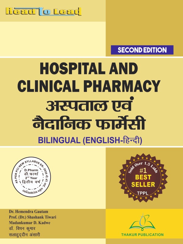 Hospital and clinical Pharmacy (अस्पताल एवं नैदानिक फार्मेसी) Bilingual Book D.Pharm 2nd Year