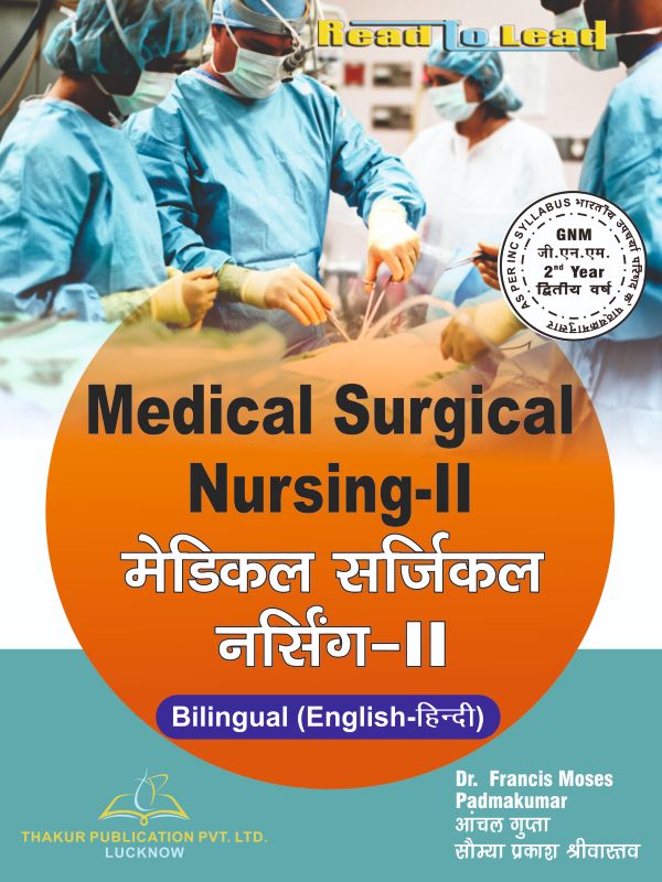 Medical Surgical Nursing-II (मेडिकल सर्जिकल नर्सिंग-II)