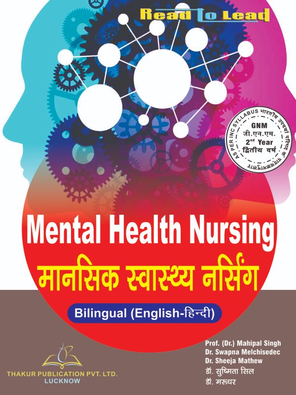 Mental Health Nursing (मानसिक स्वास्थ्य नर्सिंग)