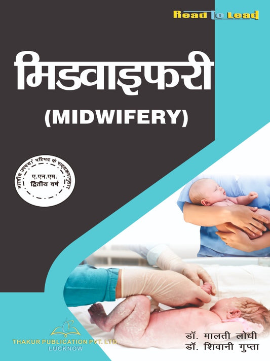 MIDWIFERY Book  ANM Second Year in Hindi