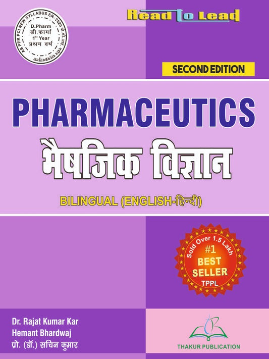 Pharmaceutics (भैषजिक विज्ञान)  D.PHARM FIRST YEAR