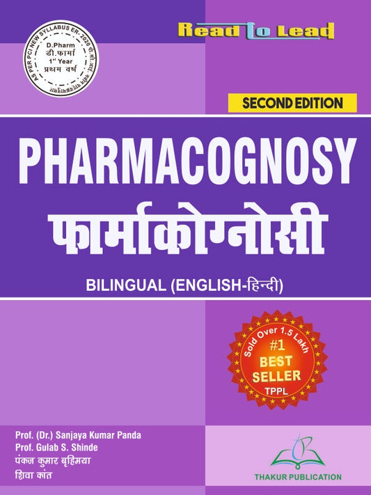 Pharmacognosy (फार्माकोग्नॉसी) D.Pharm 1st Year book