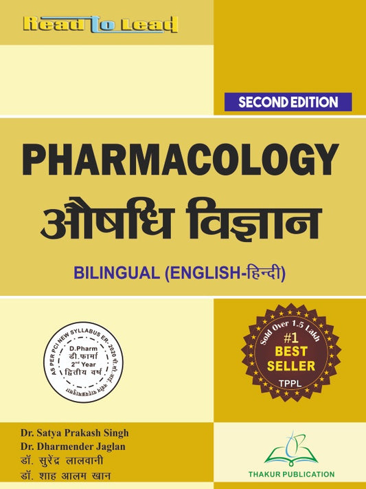 Pharmacology (औषधि विज्ञान) Bilingual Book D.Pharm 2nd Year