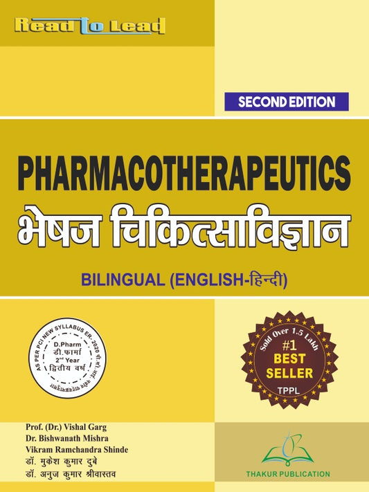 Pharmacotherapeutics ( भेषज चिकित्साविज्ञान) Bilingual Book D.Pharm 2nd Year