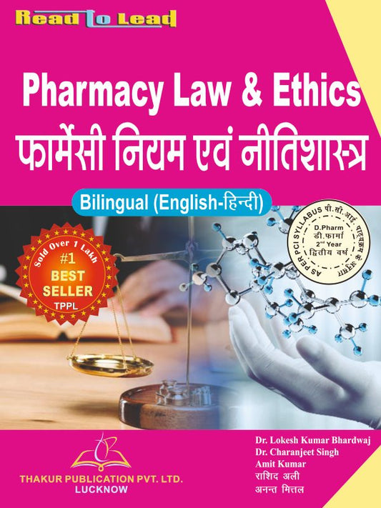 Pharmacy Law and Ethics (फार्मेसी नियम एवं नीतिशास्त्र) Bilingual Book D.Pharm 2nd Year