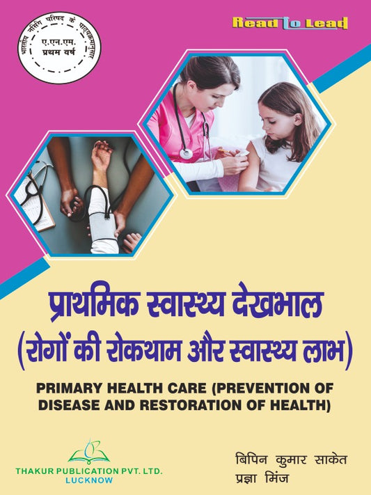 Primary Health Care (Prevention of Disease and Restoration of Health ) Book ANM First Year