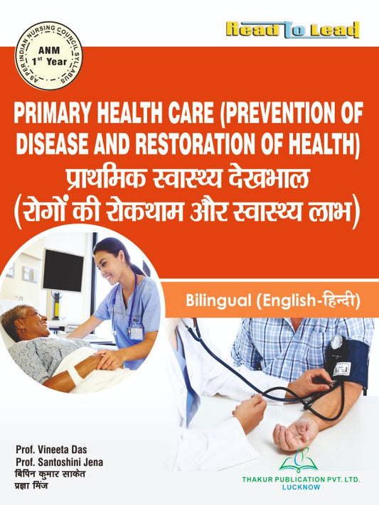 Primary Health Care (Prevention of Disease and Restoration of Health ) Bilingual ANM First Year