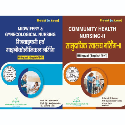All in One (2 in 1) GNM 3 year Bilingual Book (Community Health Nursing-II (सामुदायिक स्वास्थ्य नर्सिंग-II),Midwifery Gynecological Nursing)